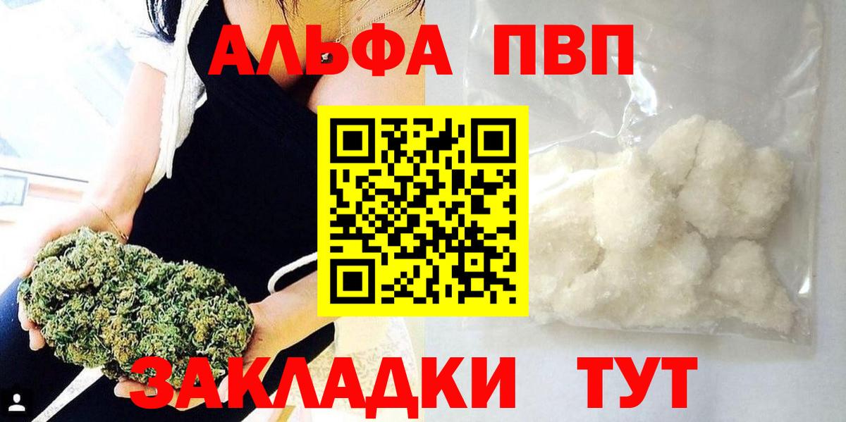 Корсаков  Alpha PVP VHQ  A-PVP кристаллы  Альфа ПВП Соль  Alfa_PVP  Вход с VPN 