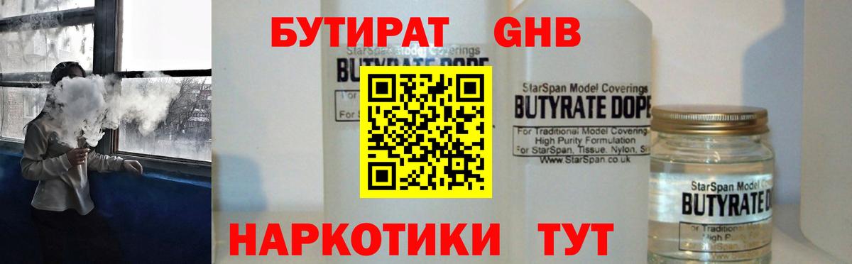 БУТИРАТ Butirat Корсаков