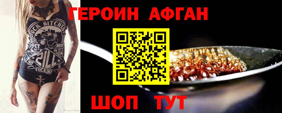 Корсаков  ГЕРОИН Афган  Вход с VPN 