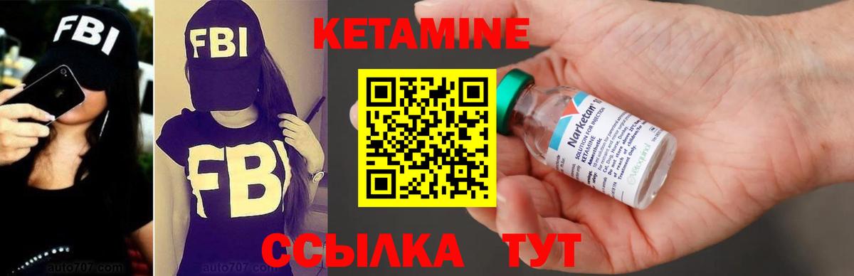 КЕТАМИН VHQ Корсаков