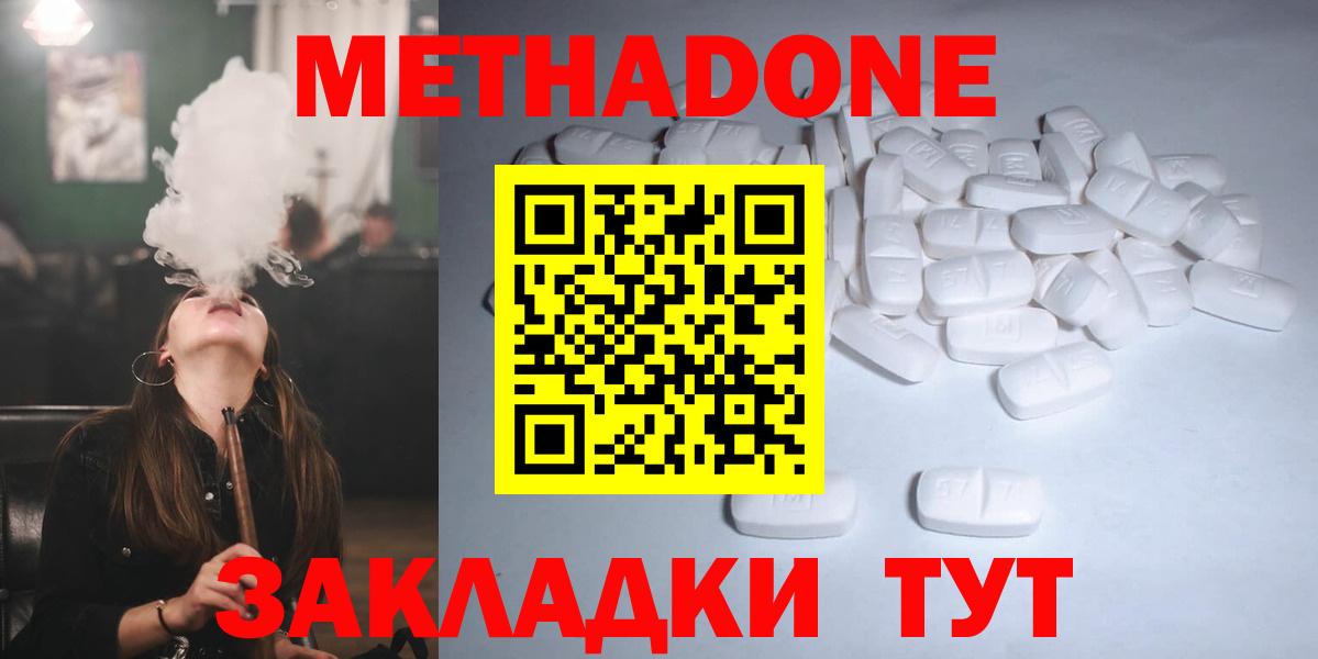 МЕТАДОН кристалл Корсаков