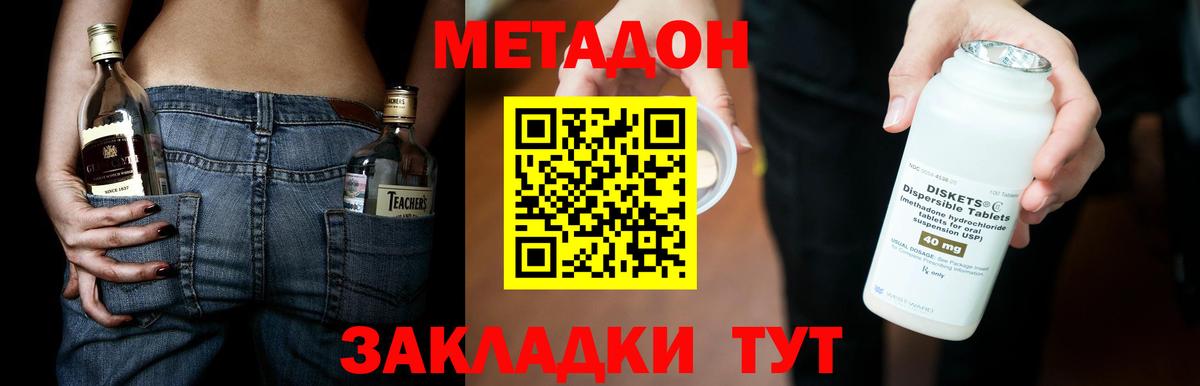 Корсаков  Метадон белоснежный  Вход с VPN 