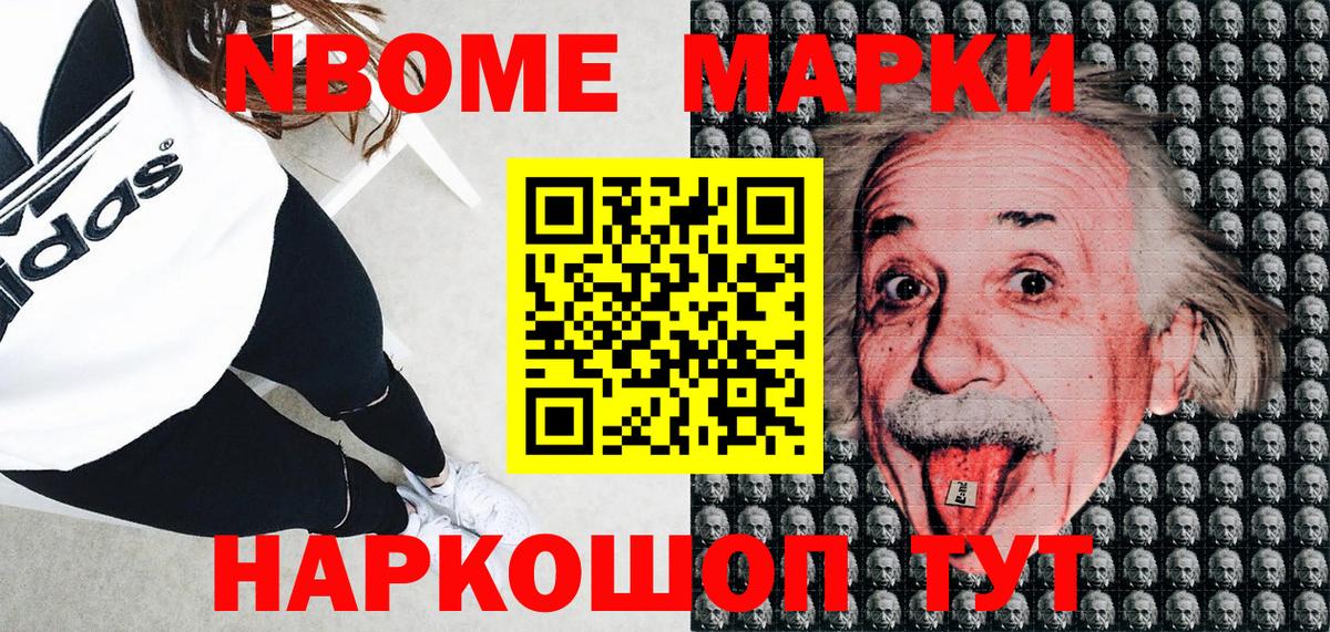 Марки NBOMe 1,8мг  Наркотические марки  где купить наркотик  Вход с VPN  Корсаков 